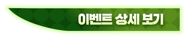 이벤트 상세 보기