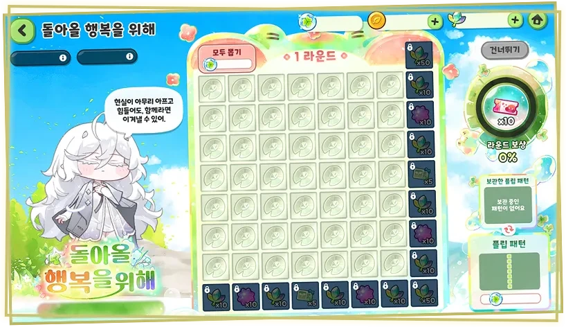 돌아올 행복을 위해 게임 화면