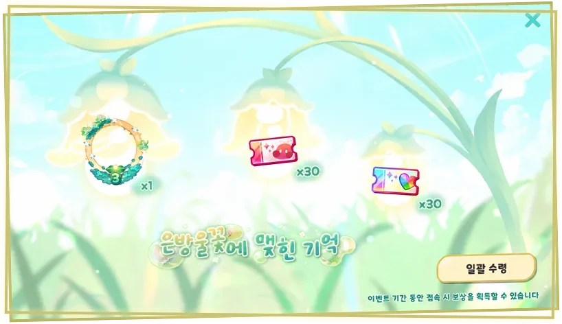 은방울꽃에 맺힌 기억 게임 화면