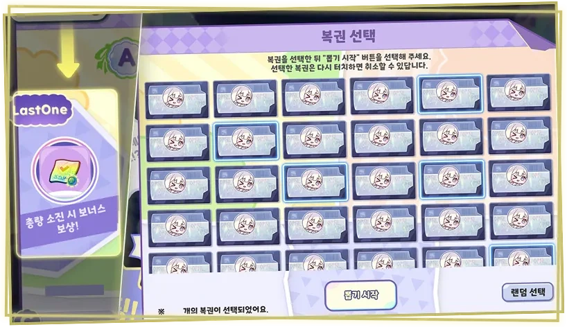 이달의 우수복권 게임 화면