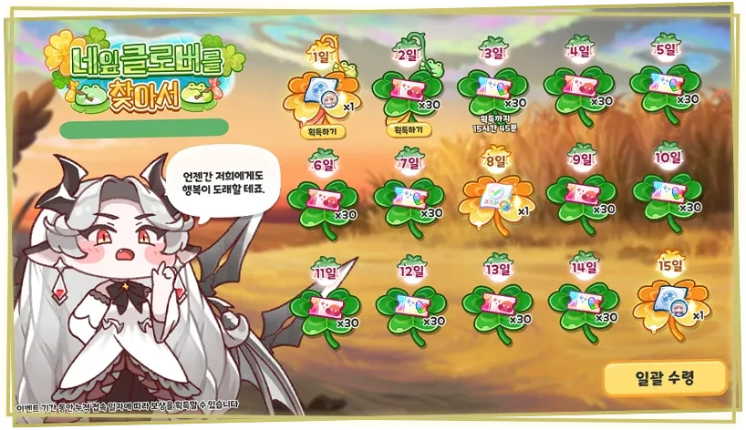네잎클로버를 찾아서 게임 화면