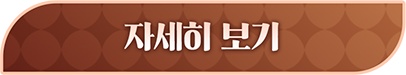 자세히 보기