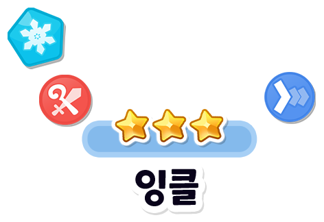 잉클