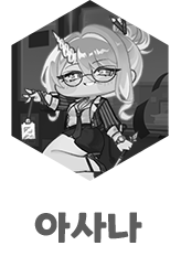 아사나