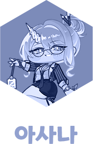 아사나