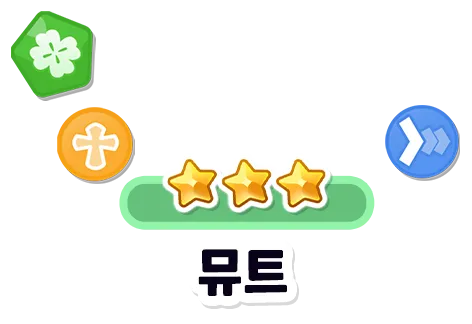 뮤트