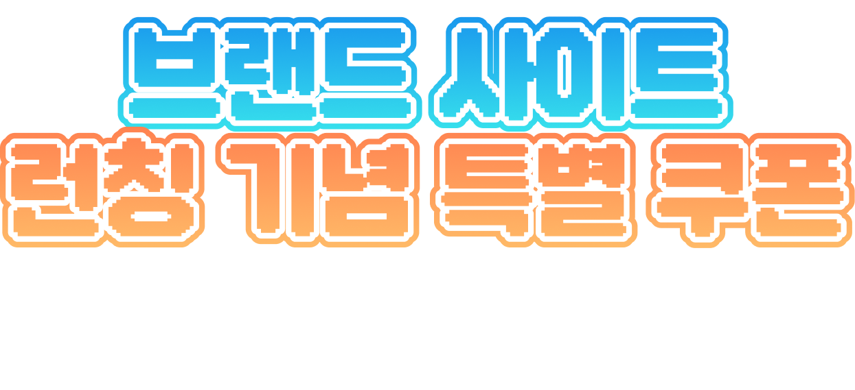 브랜드 런칭