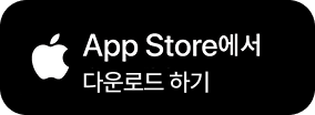 App Store에서 다운로드 하기