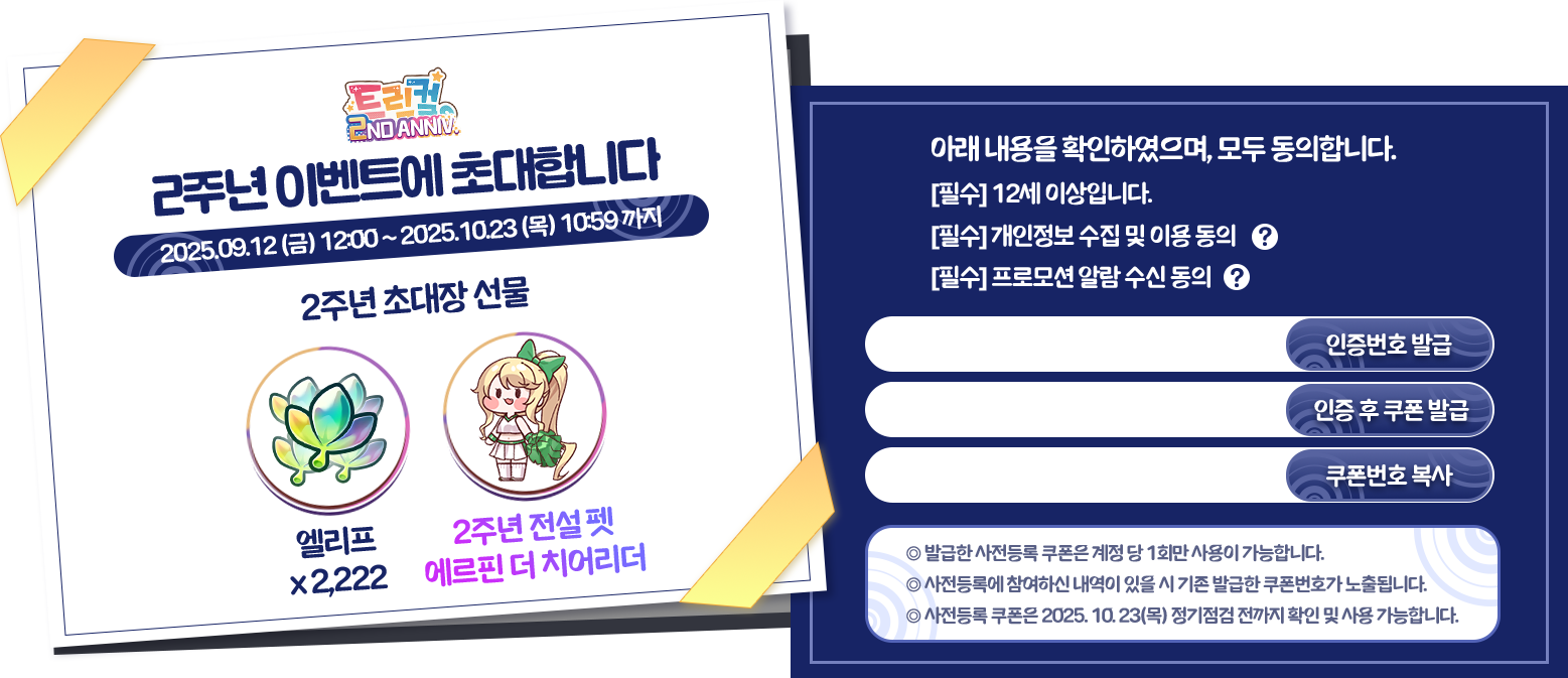 2주년 이벤트에 초대합니다